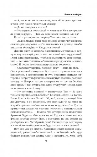 Цветок инферно фото книги 8