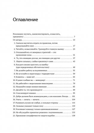 45 татуировок менеджера. Правила российского руководителя фото книги 3