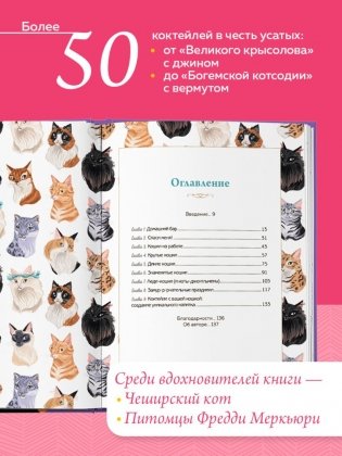 Кот коктейля. Рецепты напитков с кошачьей харизмой фото книги 5