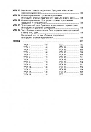 Русский язык на "отлично". 11 класс фото книги 3
