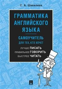 Грамматика английского языка. Самоучитель. Учебник фото книги