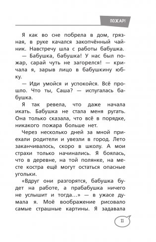 Ты сильнее своих страхов фото книги 12