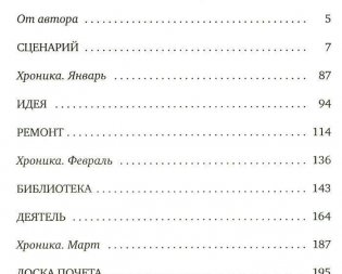 Хроника №13 фото книги 2