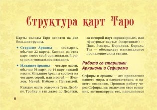 Таро Уэйта. Тонкости работы. Главные расклады фото книги 10