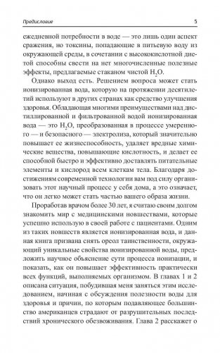 Лечебная вода фото книги 4