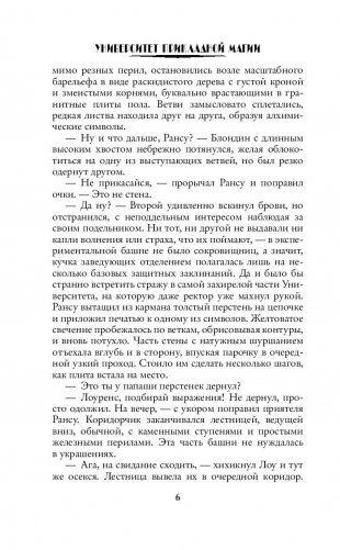 Университет прикладной магии. Раз попаданец, два попаданец фото книги 7