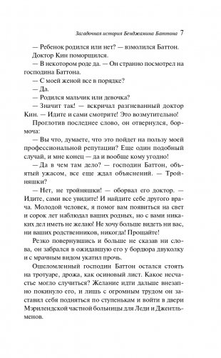 Загадочная история Бенджамина Баттона фото книги 7