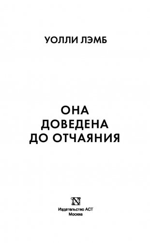 Она доведена до отчаяния фото книги 3