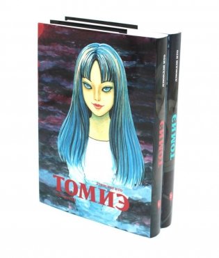 Томиэ: Т. 1-2 (комплект из 2-х книг) фото книги