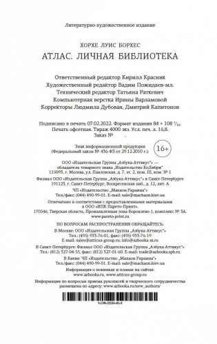 Атлас. Личная библиотека фото книги 30