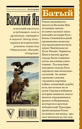 Батый фото книги 15