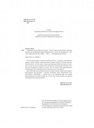 Страшные сказки братьев Гримм фото книги 3