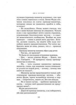 Гарри Поттер и Принц-полукровка фото книги 10