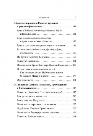 Небо нашей жизни фото книги 7