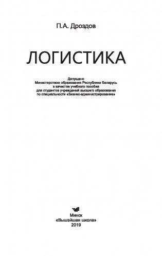 Логистика фото книги 11