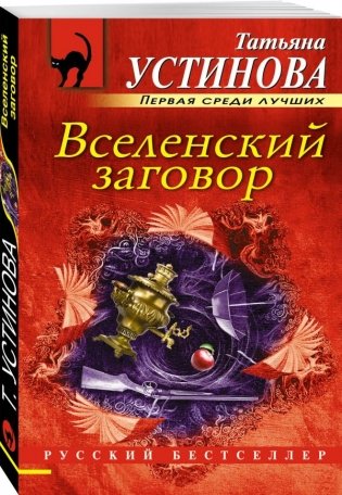 Вселенский заговор фото книги