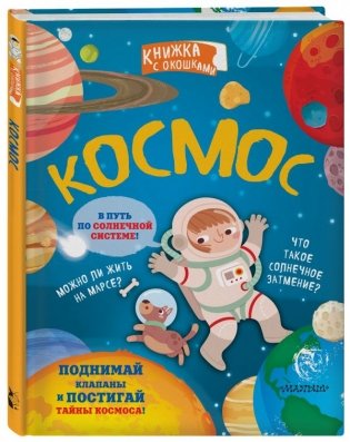 Космос фото книги 2