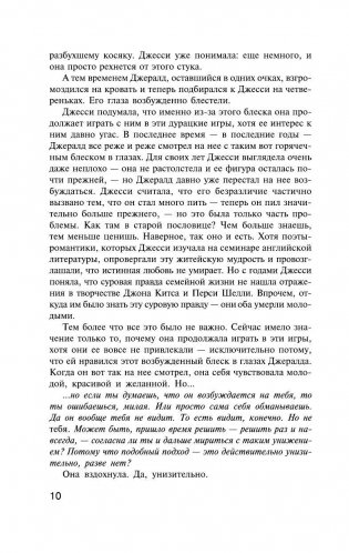 Игра Джералда фото книги 10