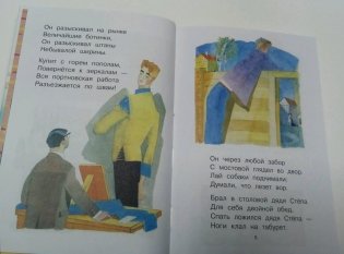Дядя Стёпа фото книги 3