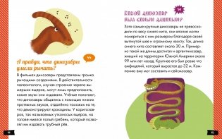 А почему динозавры такие огромные? фото книги 6