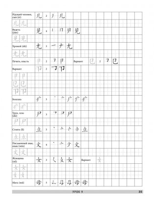Китайский язык. Обучающие прописи фото книги 5