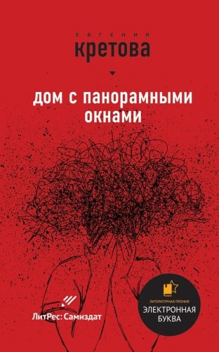 Дом с панорамными окнами. Приятно тебя общать (комплект из 2 книг) (количество томов: 2) фото книги 2