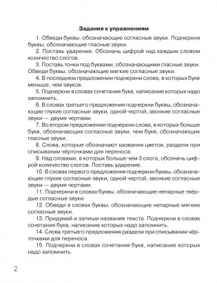 Контрольное списывание. 2 класс. Тренажёр фото книги 3