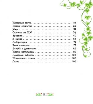 Зеленая долина фото книги 7