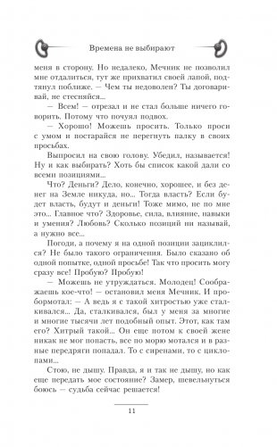 Времена не выбирают фото книги 12