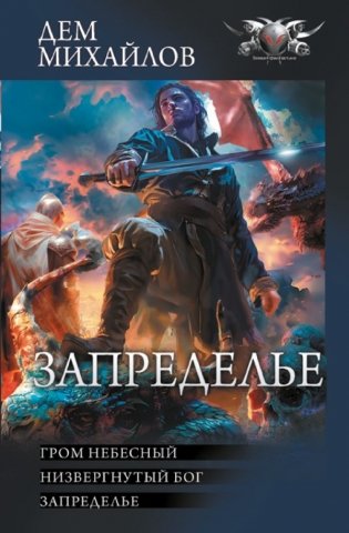 Запределье фото книги