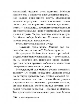 О братьях наших меньших фото книги 15