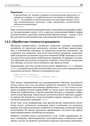 jQuery. Подробное руководство по продвинутому JavaScript фото книги 10