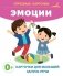 Эмоции фото книги маленькое 2