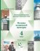 Основы религиозных культур и светской этики. Основы исламской культуры. Учебник. 4 класс. В 2-х частях. Часть 2 фото книги маленькое 2
