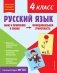 Русский язык. Функциональная грамотность. 4 класс фото книги маленькое 2