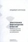 Электронное книгоиздание в России. Проблема доступа и государственное регулирование фото книги маленькое 2