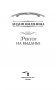 Ректор на выданье фото книги маленькое 4