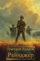 Рейнджер фото книги маленькое 2