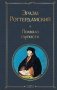 Похвала глупости фото книги маленькое 2