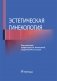 Эстетическая гинекология фото книги маленькое 2