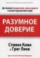 Разумное доверие фото книги маленькое 2