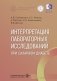 Интерпретация лабораторных исследований при сахарном диабете фото книги маленькое 2