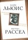 Хроники любви. От Агапэ до Эроса фото книги маленькое 2