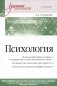 Психология. Учебник для вузов фото книги маленькое 2