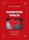 Иллюзия жизни. Рубаи. Геометрия чувств. Стихотворения фото книги маленькое 3