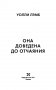 Она доведена до отчаяния фото книги маленькое 4