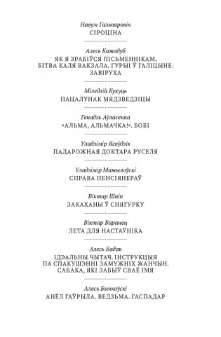 Інструкцыя па спакушэнні замужніх жанчын. Апавяданні фото книги 14