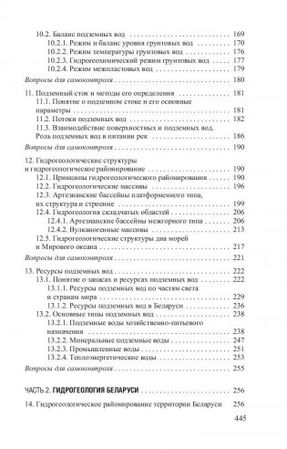 Гидрогеология фото книги 8