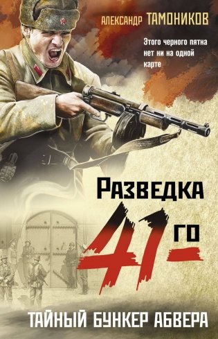 Тайный бункер абвера фото книги
