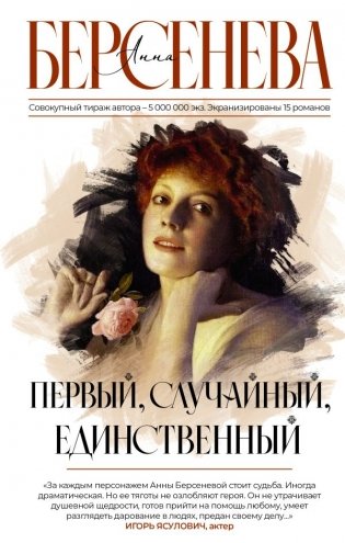 Первый, случайный, единственный фото книги